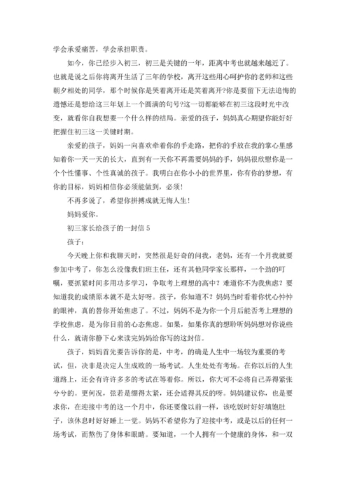 初三家长给孩子的一封信.docx