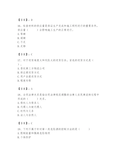 2024年材料员之材料员专业管理实务题库及完整答案【全国通用】.docx