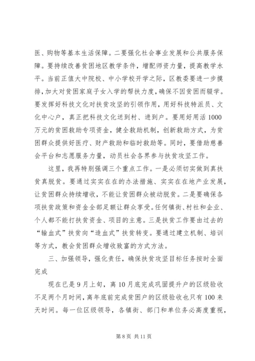 副区长在全区精准扶贫工作推进会讲话稿.docx