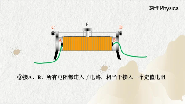 人教版物理九年级上学期 16.4变阻器 课件（28页ppt）