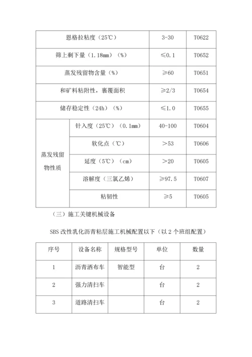 sbs乳化沥青粘层综合项目施工新工法.docx