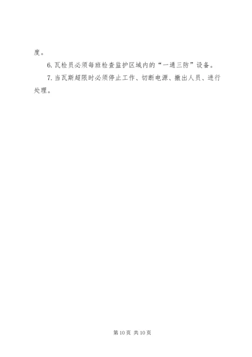 高码门煤矿专家组会诊整改治理方案 (2).docx