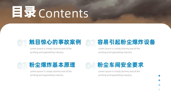 简约风商务风线条粉尘安全管理车间安全管理培训PPT课件
