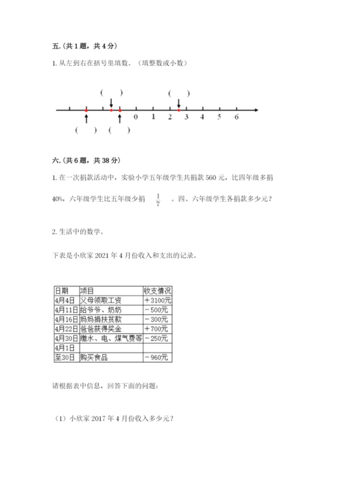 青岛版六年级数学下册期末测试题精品【各地真题】.docx