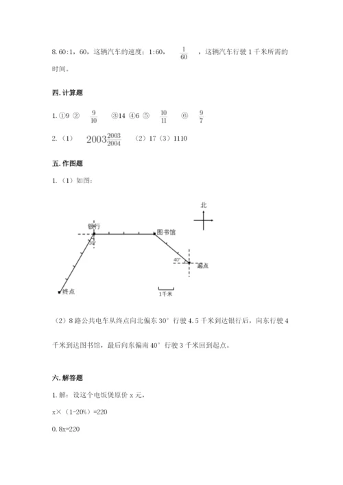 人教版小学六年级上册数学期末测试卷完美版.docx