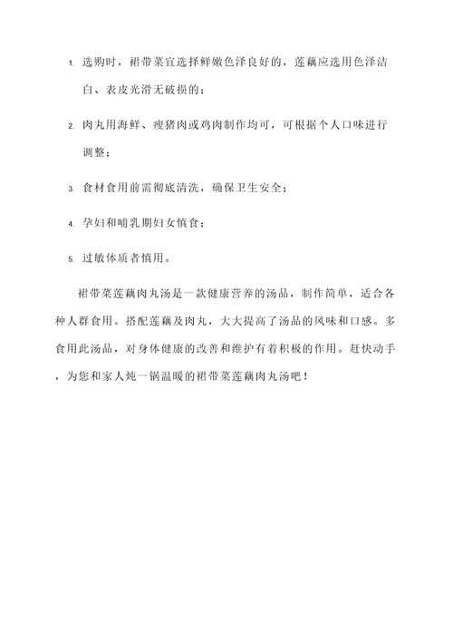 裙带菜莲藕肉丸汤功效