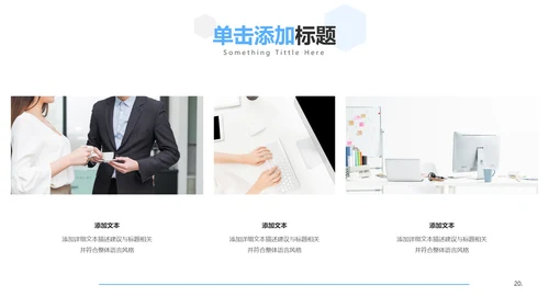 清爽企业宣传公司简介PPT模板