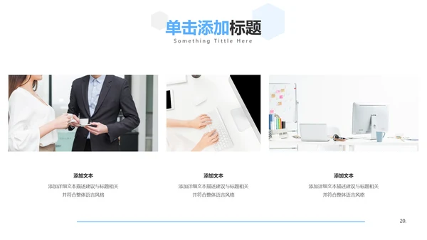 清爽企业宣传公司简介PPT模板