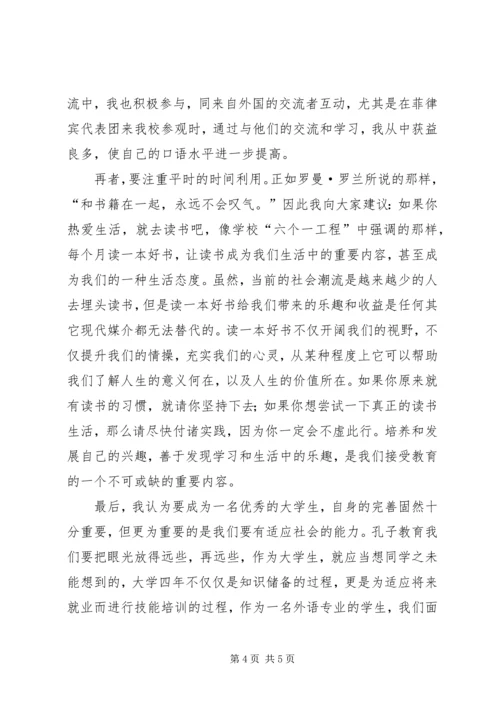 学习经验交流演讲稿 (3).docx