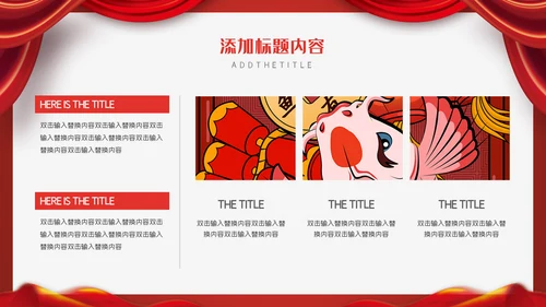 中国风红色尾牙宴通用PPT模板