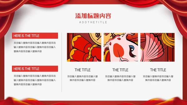 中国风红色尾牙宴通用PPT模板