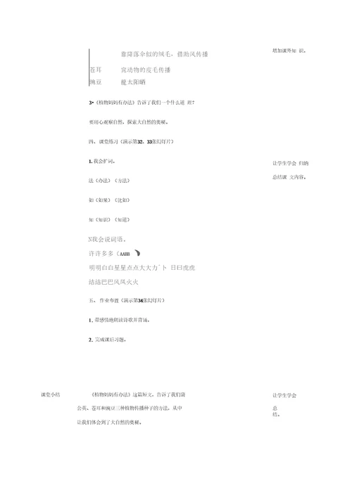 二年级上册语文教案1.3植物妈妈有办法人教新课标