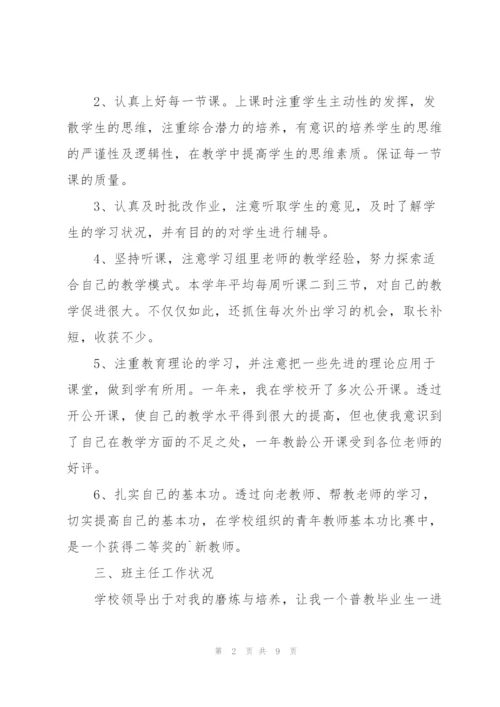 教师见习期工作总结三篇.docx