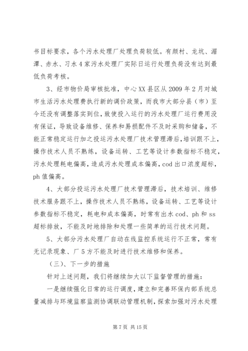城镇污水处理厂运行情况报告.docx
