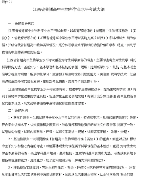 江西省普通高中思想政治科学业水平考试大纲