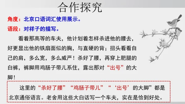 七年级下册语文第三单元整本书阅读 《骆驼祥子》课件