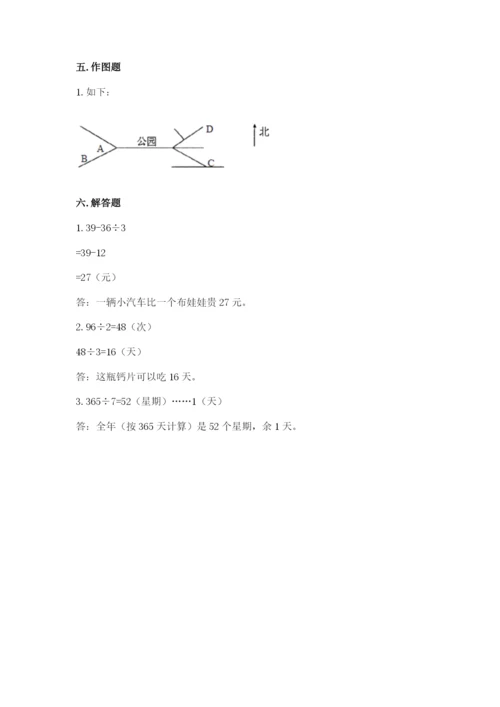 人教版三年级下册数学期中测试卷带答案（培优b卷）.docx