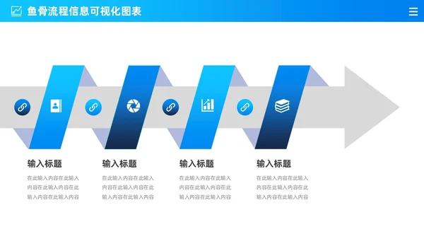 商务蓝色渐变通用鱼骨图信息可视化图表PPT