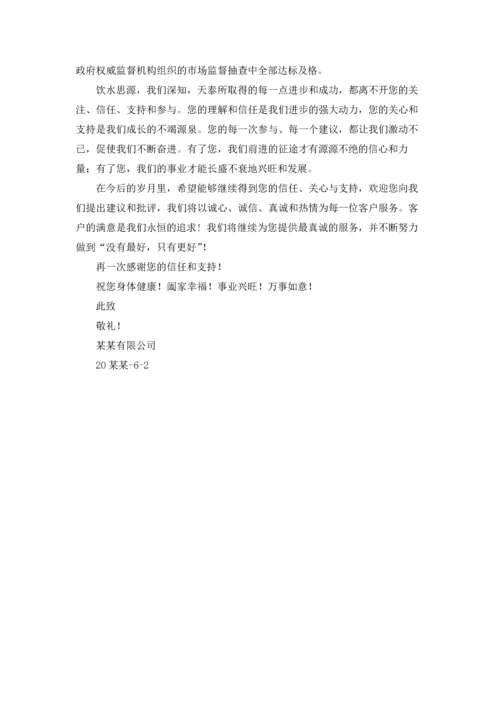 有关客户感谢信范文集合7篇.docx