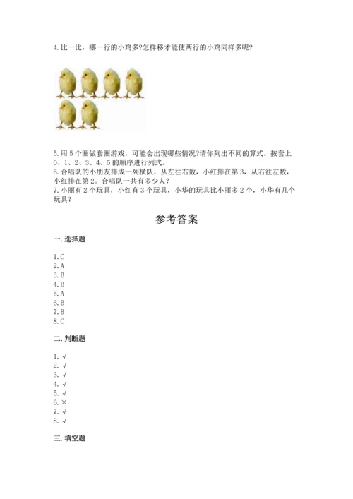 人教版一年级上册数学期中测试卷【典型题】.docx