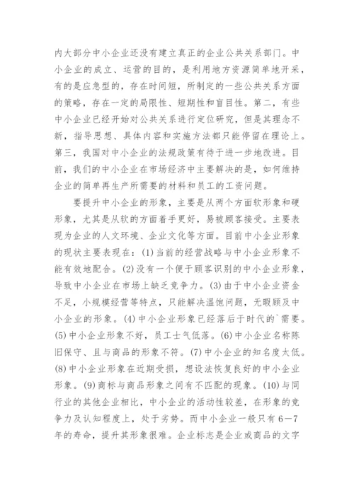 公共关系学的论文精选.docx