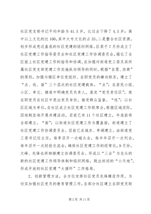 社区企业党建工作汇报 (6).docx