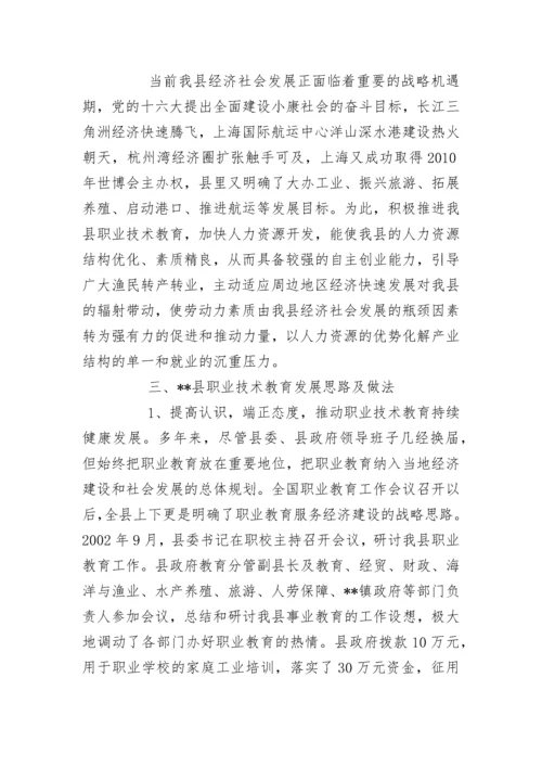 县职业技术教育情况汇报材料.docx