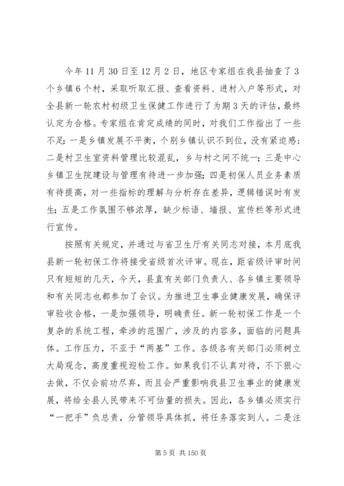 副县长在全县新型农村合作医疗工作会议上的讲话_1.docx