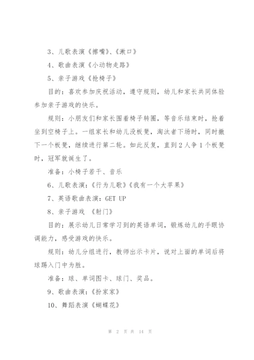 小班元旦汇演方案范文.docx
