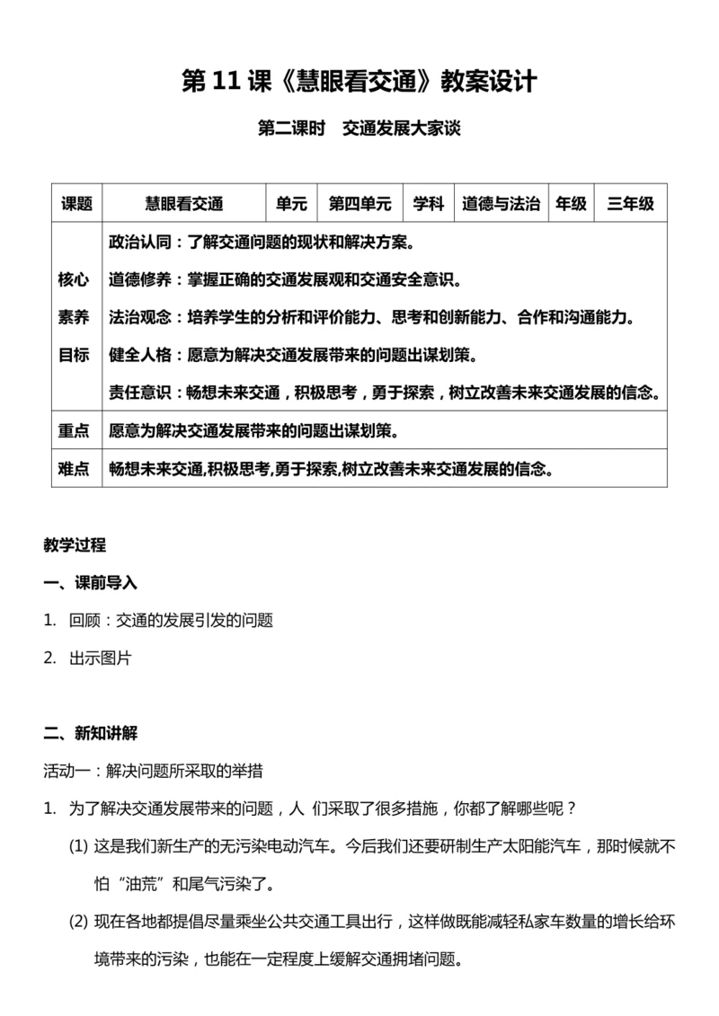 （核心素养目标）12.2 慧眼看交通  第二课时   教案设计