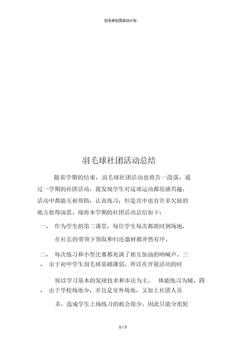 羽毛球社团活动计划