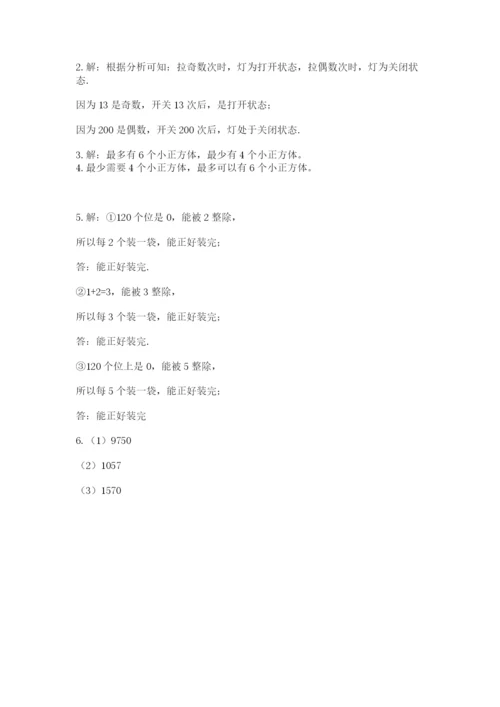 人教版五年级下册数学期末考试卷附答案【培优】.docx
