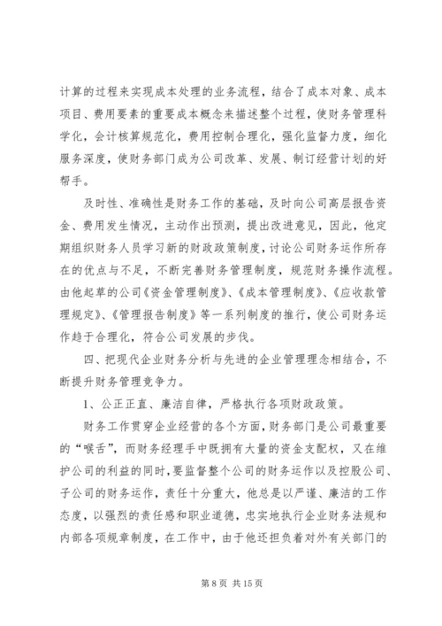 倪智同志先进事迹材料[精选].docx