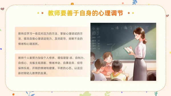 橙色卡通清新风幼儿教师减压成长学习活动教师培训PPT模板