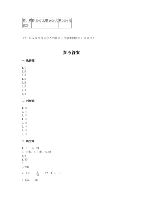北师大版小学六年级下册数学期末检测试题及参考答案（巩固）.docx