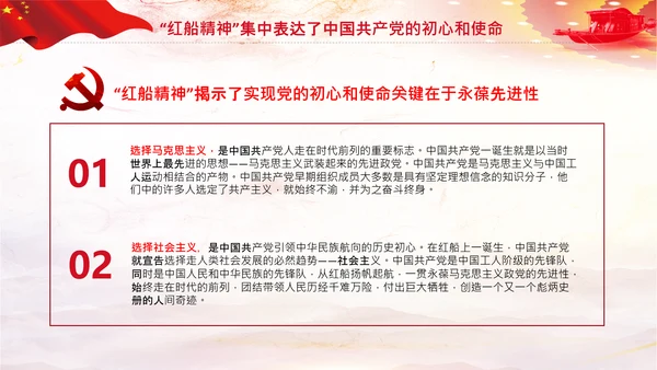 红船映初心学习红船精神党课PPT模板