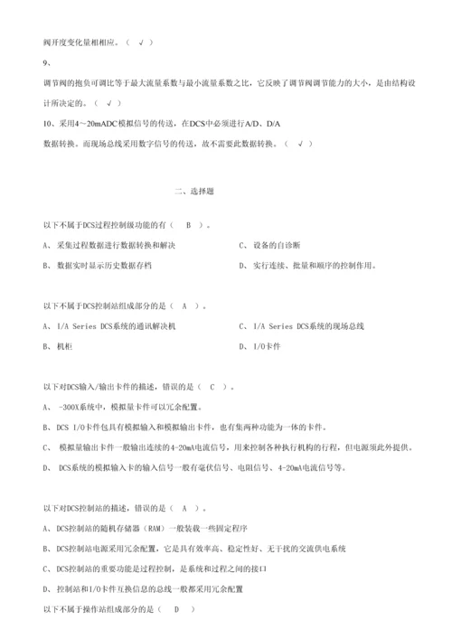 2023年化工仪表维修工技师职业技能鉴定理论知识试题.docx