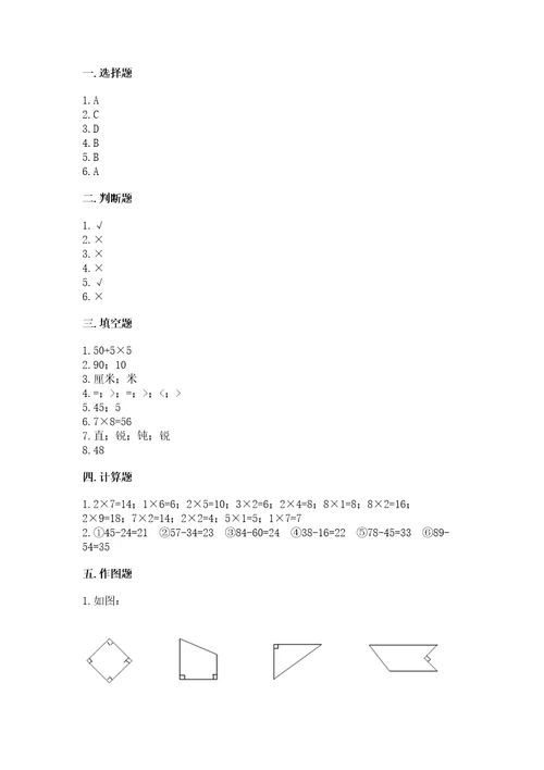 小学数学试卷二年级上册数学期末测试卷（夺冠系列）wod版