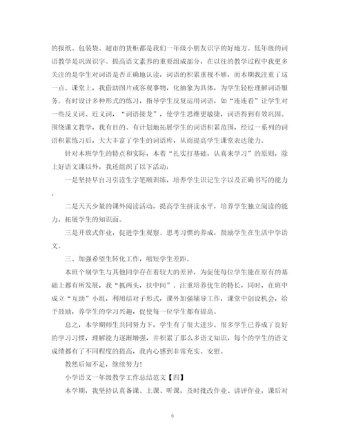 精编之小学语文一年级教学工作总结范文5篇.docx