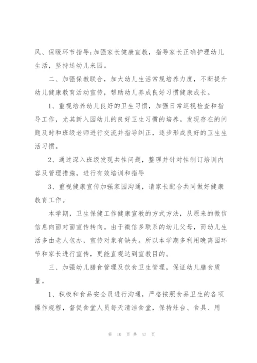 幼儿园卫生总结10篇.docx