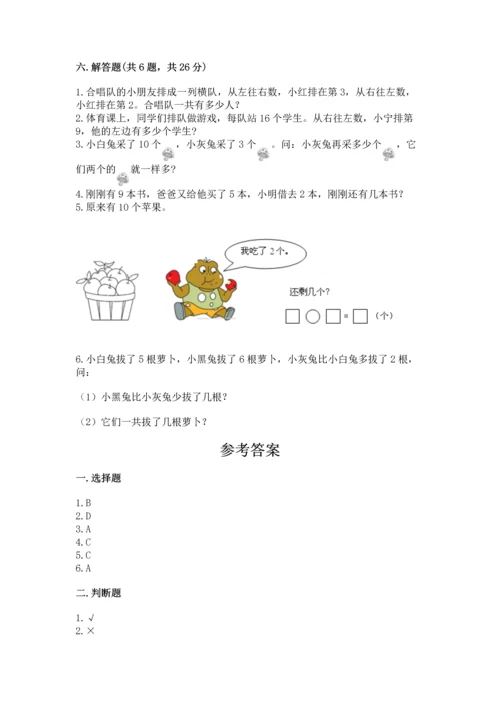 人教版一年级上册数学期末测试卷及参考答案【最新】.docx