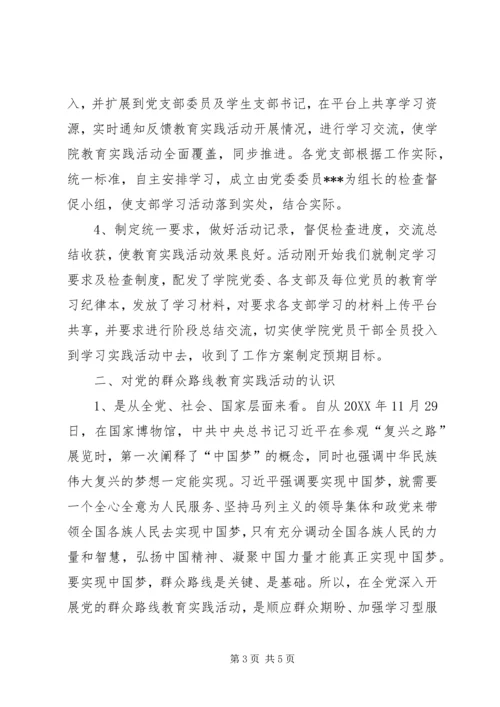 党的群众路线第一阶段学习情况总结交流.docx