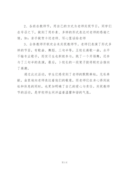 庆祝教师节的新闻稿.docx