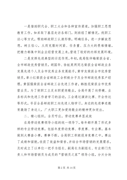 县邮政工会二00四年工作报告.docx