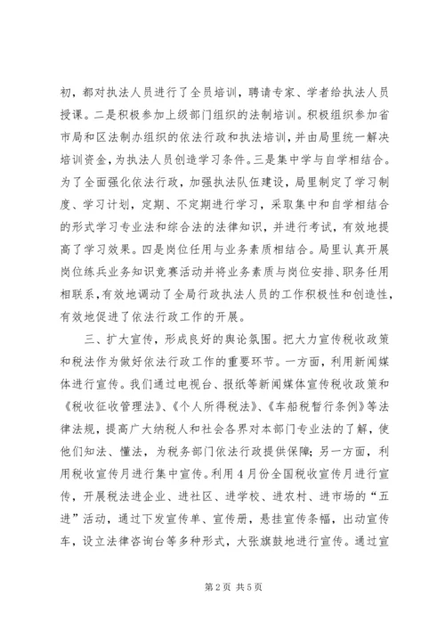 地税分局依法行政工作汇报材料 (2).docx