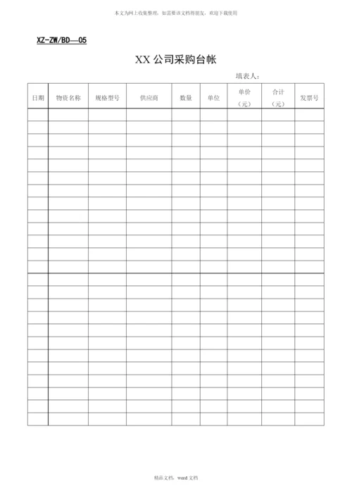 公司采购等办公管理表格(2021整理).docx