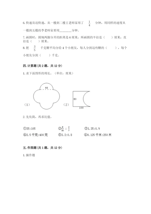 小学数学六年级上册期末模拟卷附答案【综合题】.docx