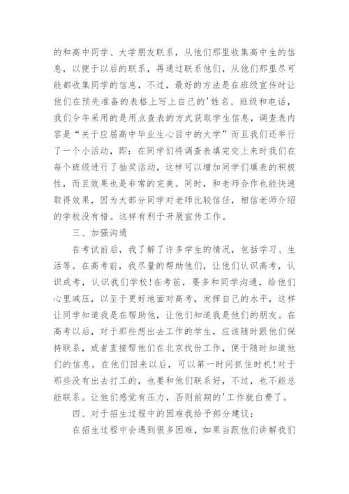 教师招生工作总结.docx