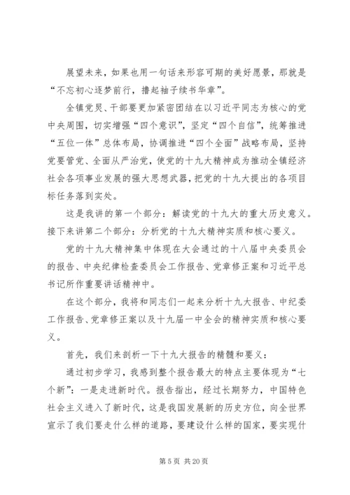 学习贯彻党的十九大精神专题党课讲稿.docx