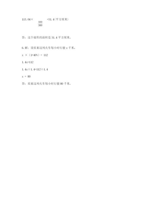 人教版小学六年级上册数学期末测试卷（全国通用）.docx